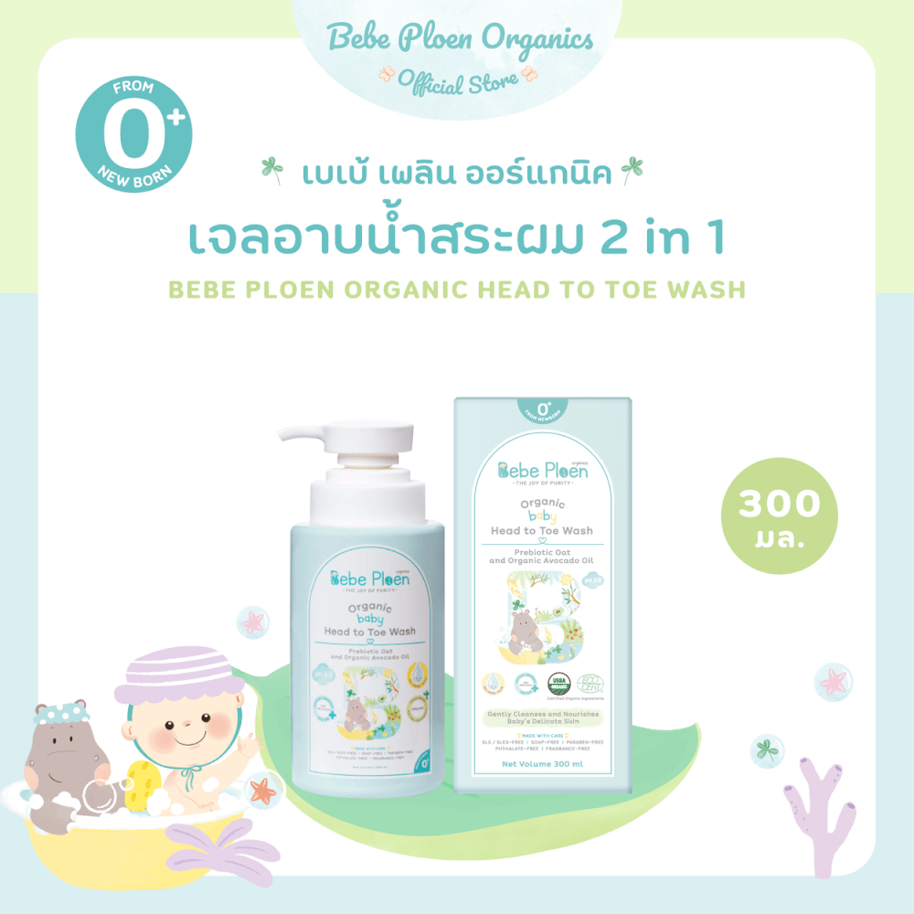 เจลอาบน้ำสระผม 2 in 1 เบเบ้ เพลิน ออร์แกนิค